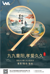 九九重陽，孝愛久久！