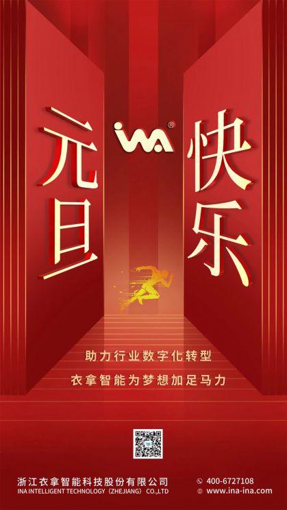 元旦快樂 | 新年新氣象，轉(zhuǎn)型升級正當時