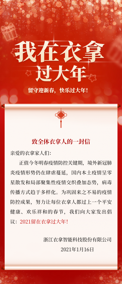 福利多多，衣拿留您過大年！