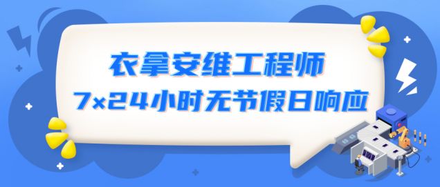 匠心守護 | 服務(wù)有他們，安心又放心！