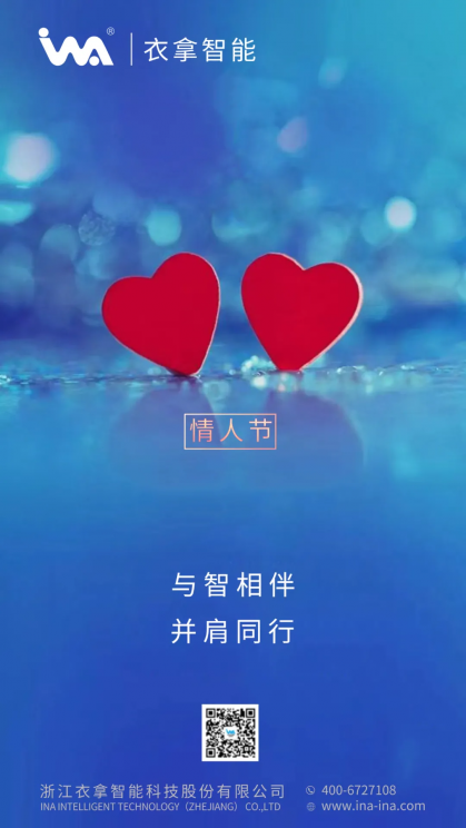 衣拿智能祝天下有情人終成眷屬！