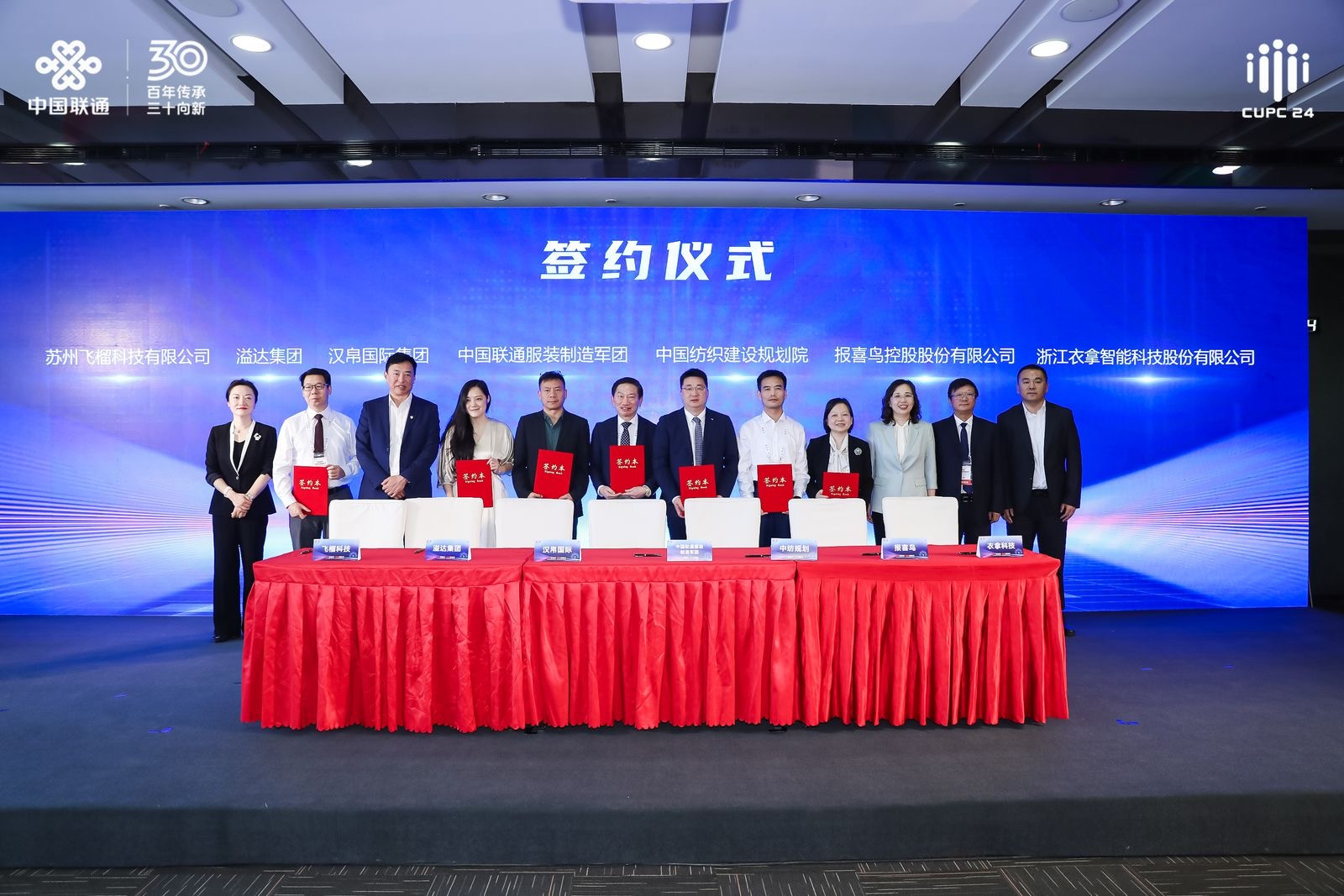 中國聯(lián)通&衣拿智能｜聚焦：邁向高端化、智能化、綠色化服紡行業(yè)數(shù)字化生態(tài)